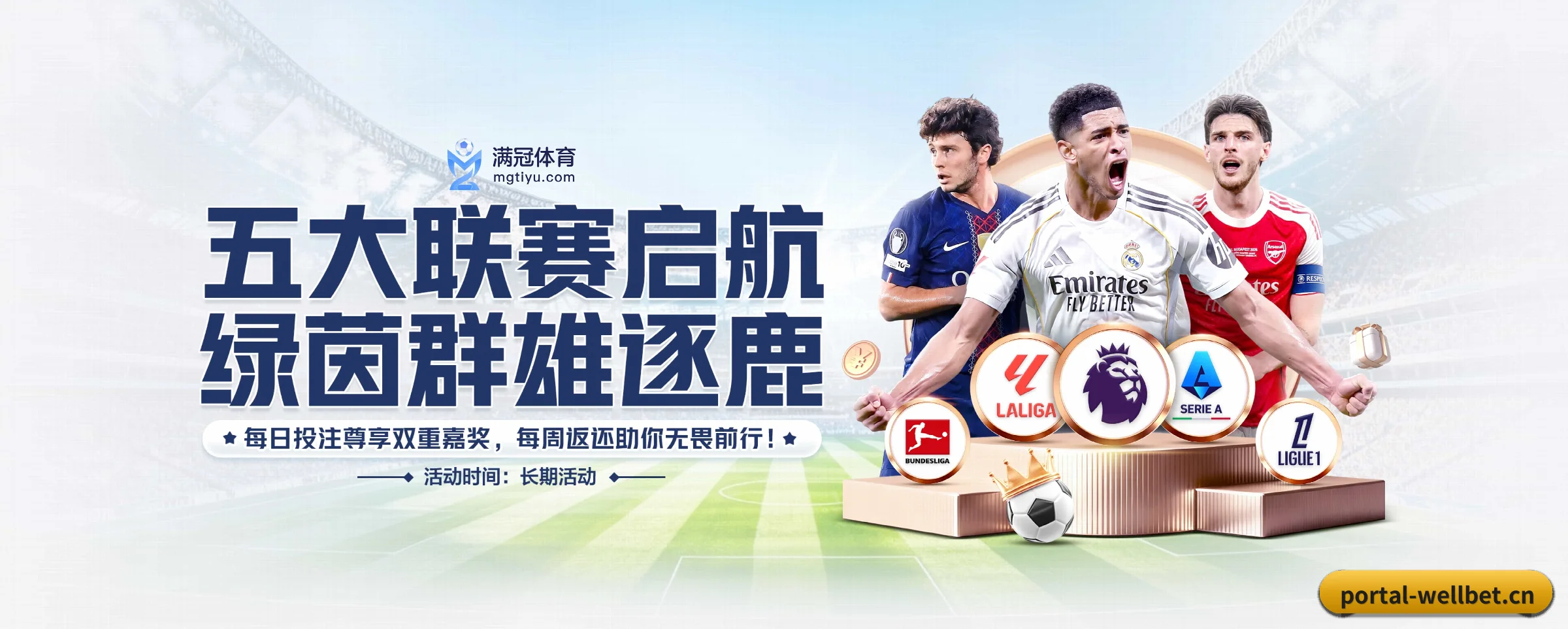 五大热门运动版块覆盖，比分与直播一站式兼顾（wellbet）